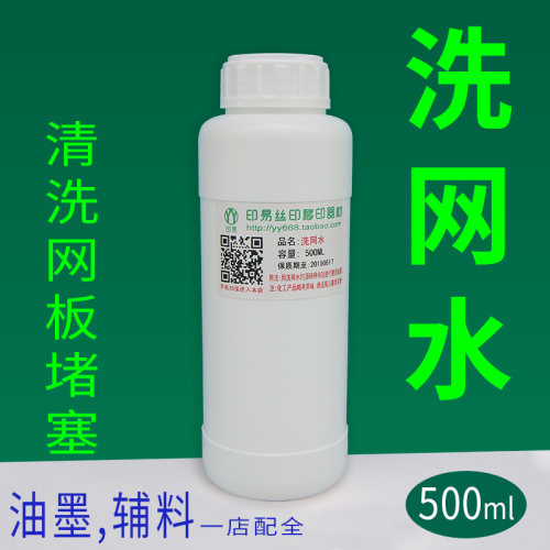 低气味洗网水洗板水清洗油墨