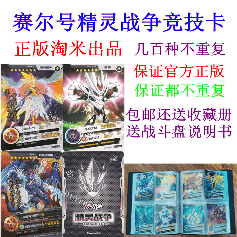 赛尔号精灵战争口袋大战竞技卡 金鹰卡通玩具专业比赛指定正版牌