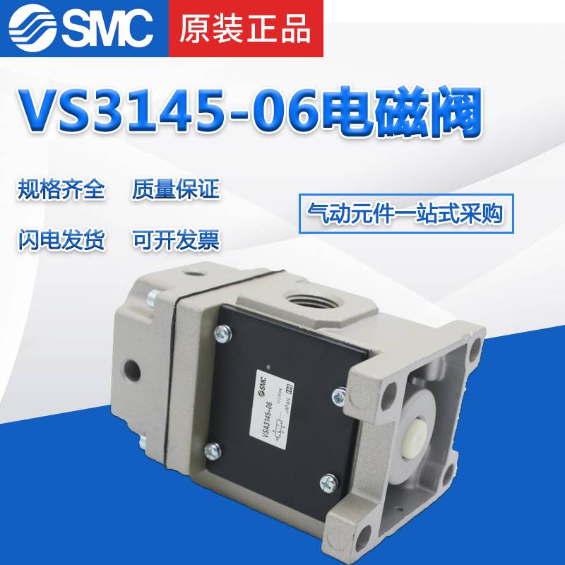 现货SMC电磁阀VS3145-065TL/064T/064WTB/063WTB/064TZ/063TZ/064