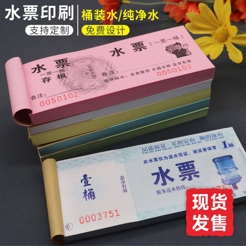 水票定制彩色水票纯净水桶装水票水票印刷水卡名片押金条景区门票
