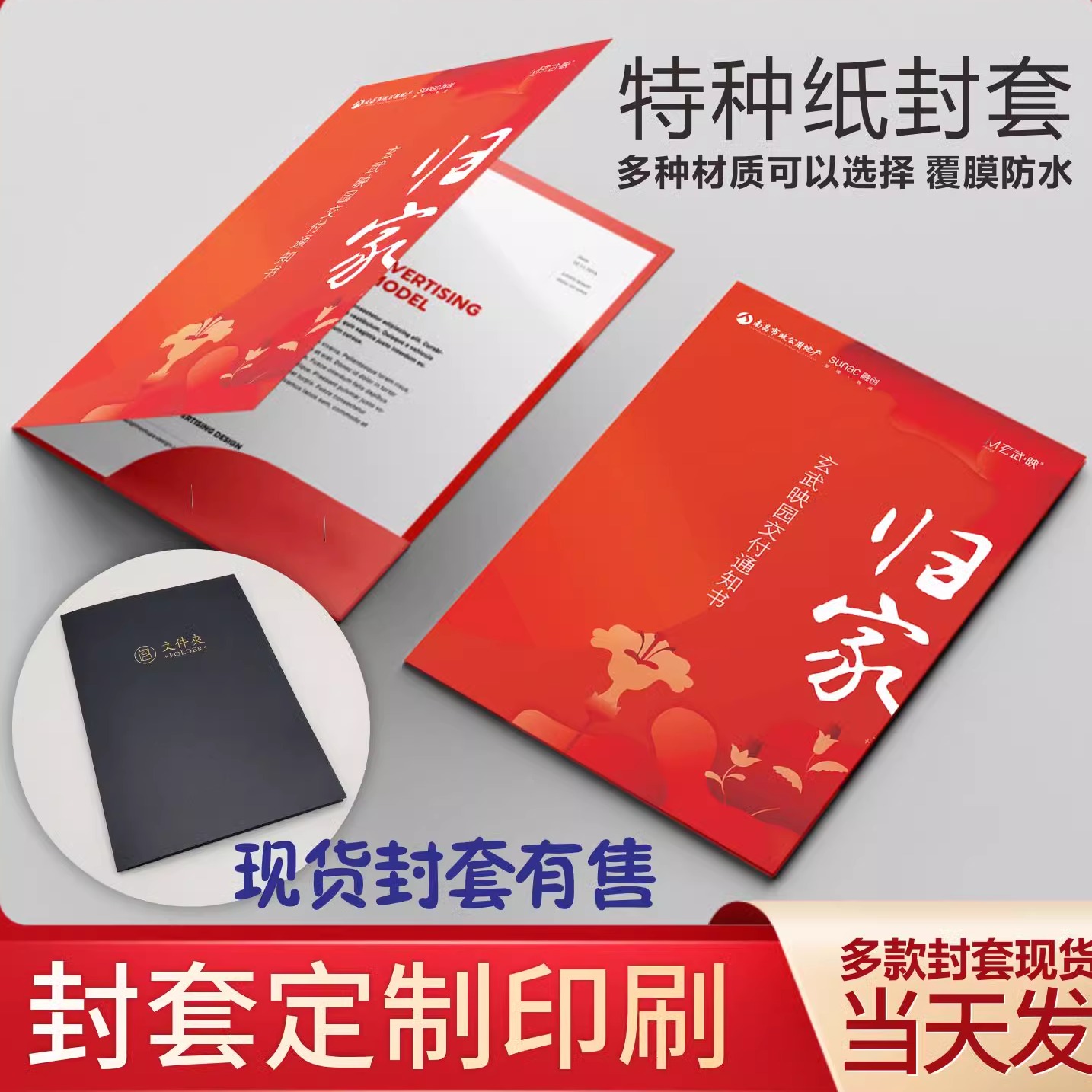 封套印刷定制a4封面文件袋夹特种纸烫金UV彩色设计印刷展会合同夹