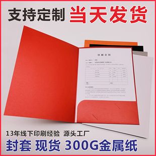 a4封套定制现货印刷插页宣传册画册企业合同精装书定做传单印刷品