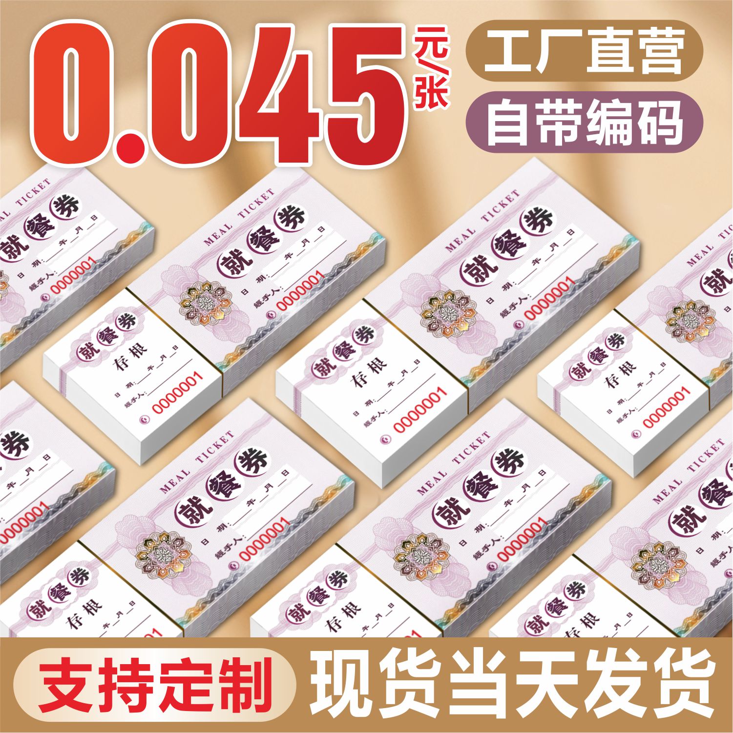 餐券定制纸质通用早伍晚餐券酒店宾馆食堂餐票自助彩色早餐券印刷