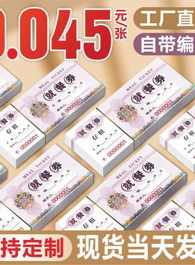 餐券定制纸质通用早伍晚餐券酒店宾馆食堂餐票自助彩色早餐券印刷