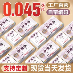 餐券定制纸质通用早伍晚餐券酒店宾馆食堂餐票自助彩色早餐券印刷