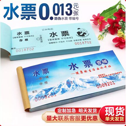 防伪水票定制 手机水票检票 送水卡定做 押金单 水票彩色印刷纸质