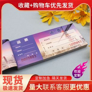 渣土票土方票定制运土票运石票倒土票挖机结算票卸土票运输票印刷