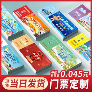 门票定制优惠券制作代金券游乐场出入场券美容院体验卡优惠券印刷