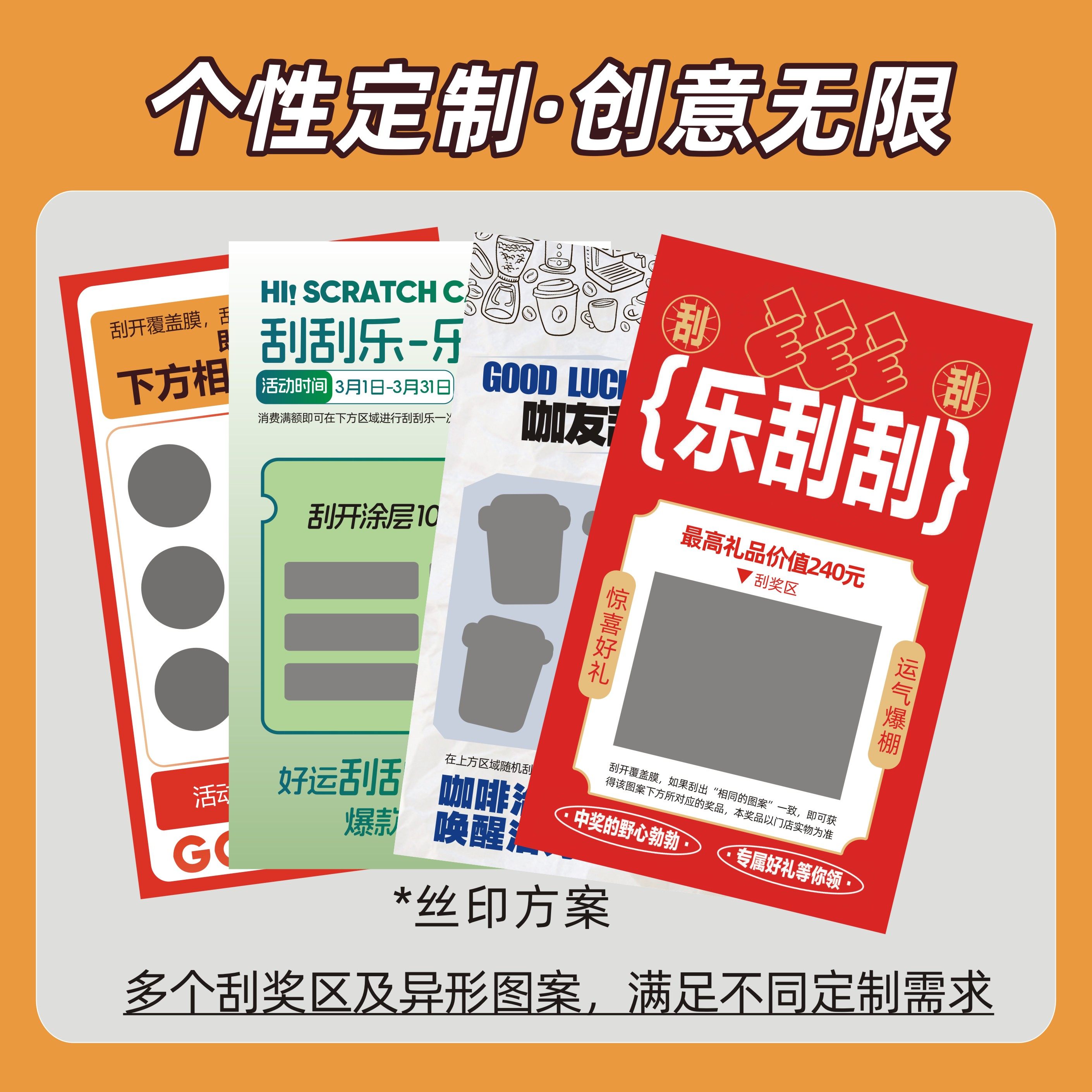 幸运刮刮乐卡片自制刮刮卡定制刮奖卡公司餐饮奖励抽奖券