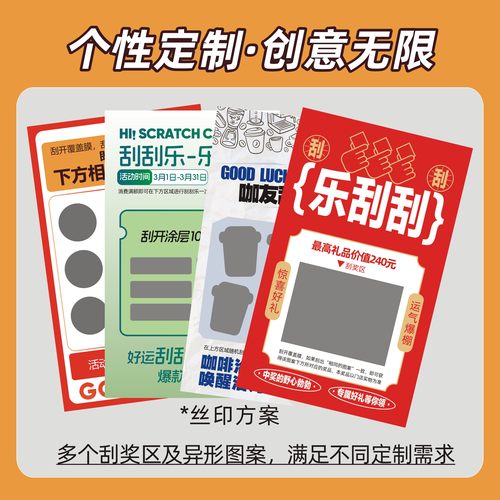 幸运刮刮乐卡片自制刮刮卡定制刮奖卡公司餐饮奖励抽奖券