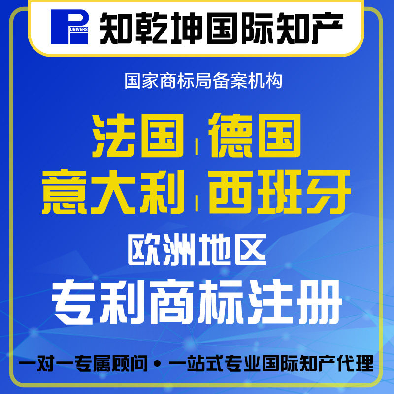 德国(包三类)/法国商标注册