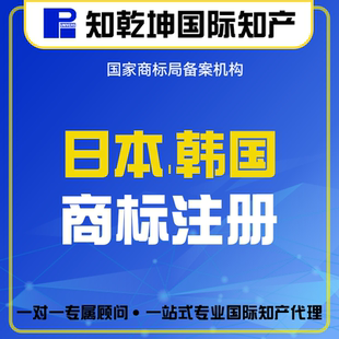 韩国日本商标注册丨俄罗斯美国欧盟德国全球国际海外商标注册申请