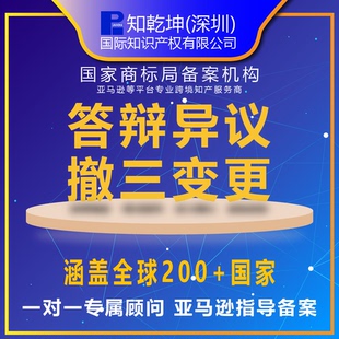 商标续展答辩变更异议撤三律师变更美国律师撤销变更全球商标注册
