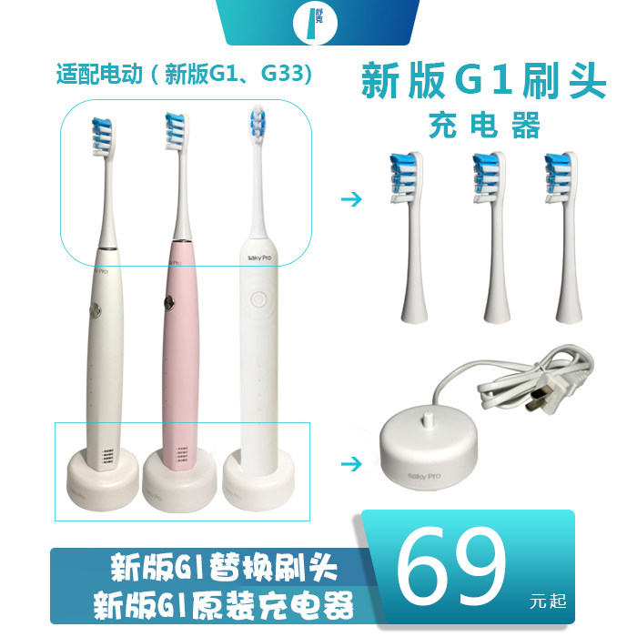 舒客替换充电器通用牙刷头