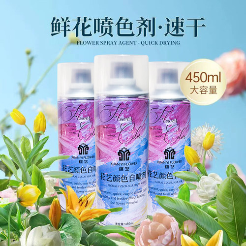 鲜花喷漆花艺彩色碎冰蓝花束喷色剂花店专用彩喷染色剂自喷漆资材
