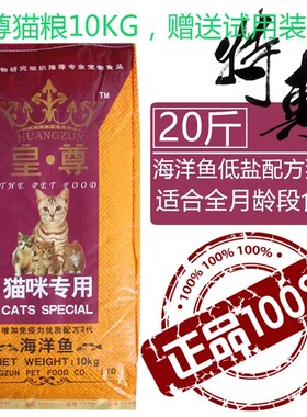 皇尊海洋鱼味幼猫粮