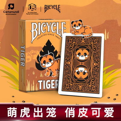 汇奇花切Bicycle扑克纸牌周边收藏文创意魔术潮玩可爱动物老虎