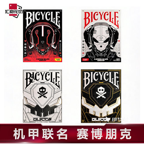 Bicycle单车扑克牌Machine机甲V2机械汇奇花切收藏赛博朋克菲律宾