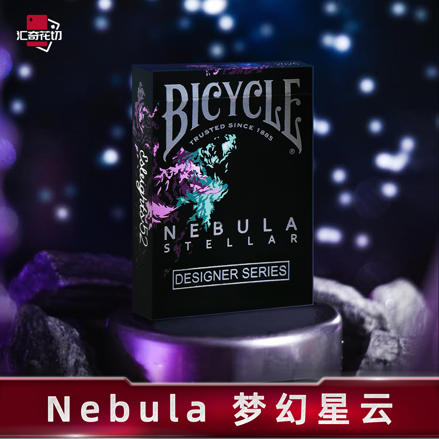 汇奇花切Bicycle单车创意潮流收藏花切魔术限量扑克牌星云Nebula