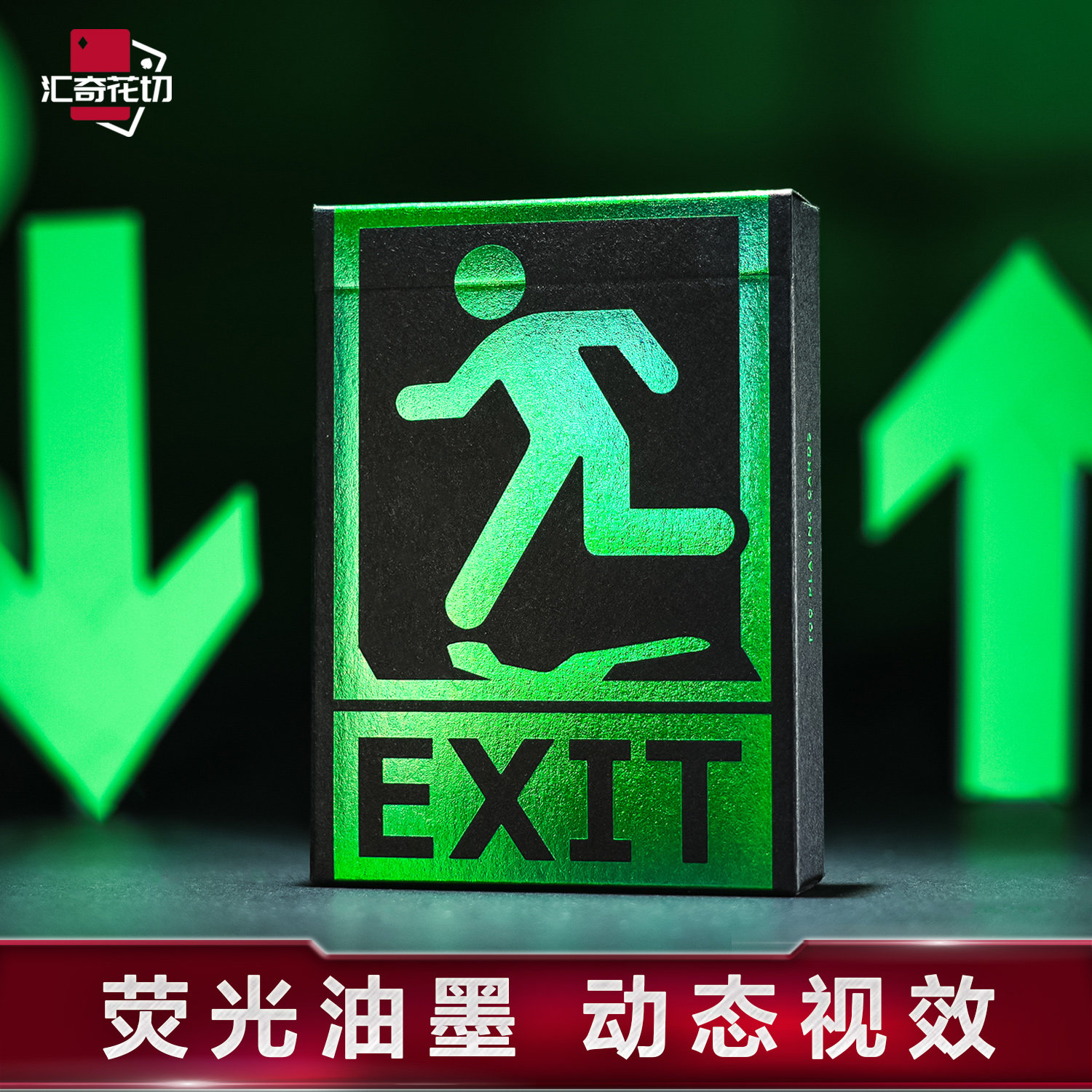 汇奇花切扑克牌荧光扑克