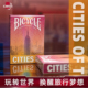 汇奇花切bicycle扑克牌进口主题艺术收藏纸牌花切世界之城