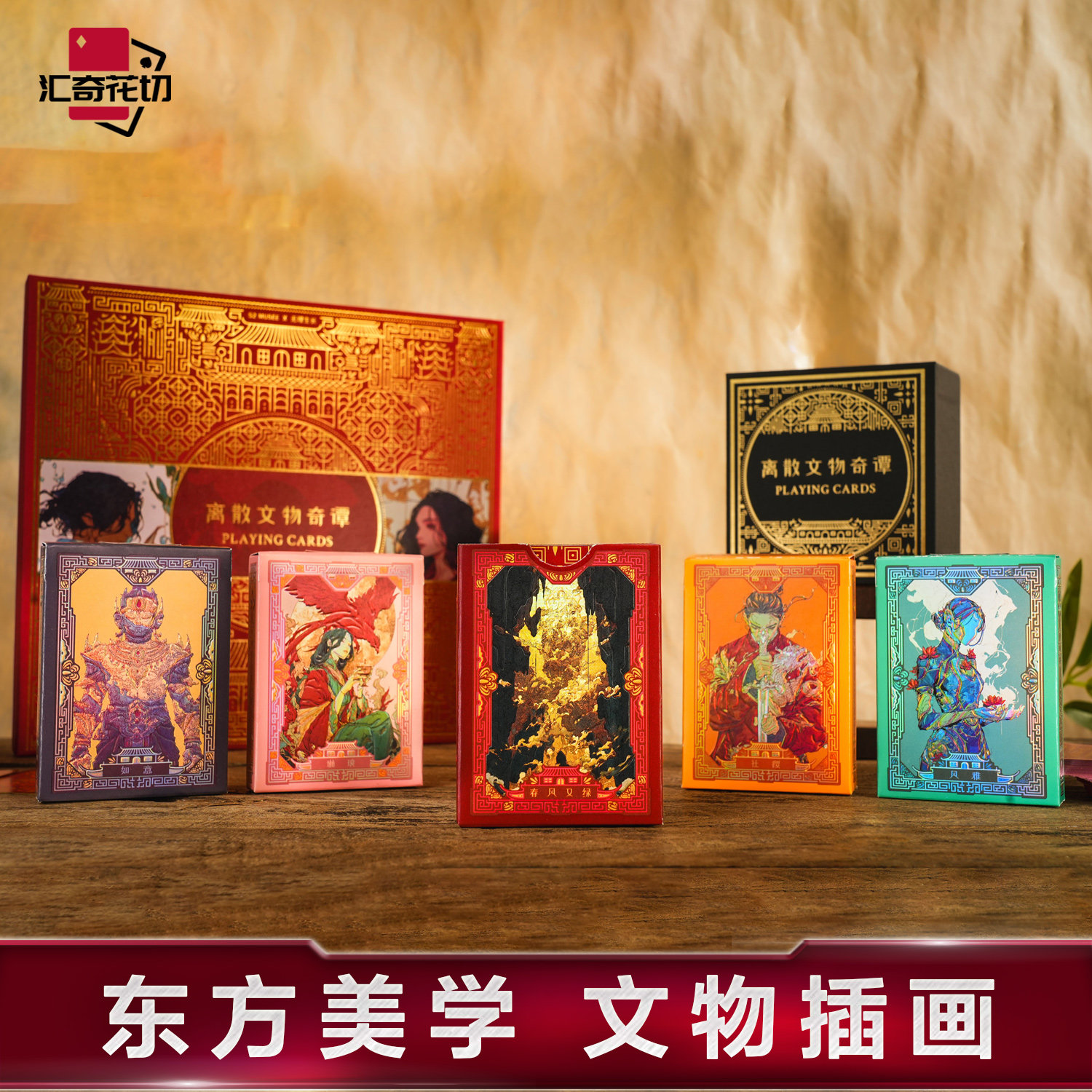 汇奇花切珍藏版扑克牌离散文物奇谭无理生长高颜值收藏艺术tcc