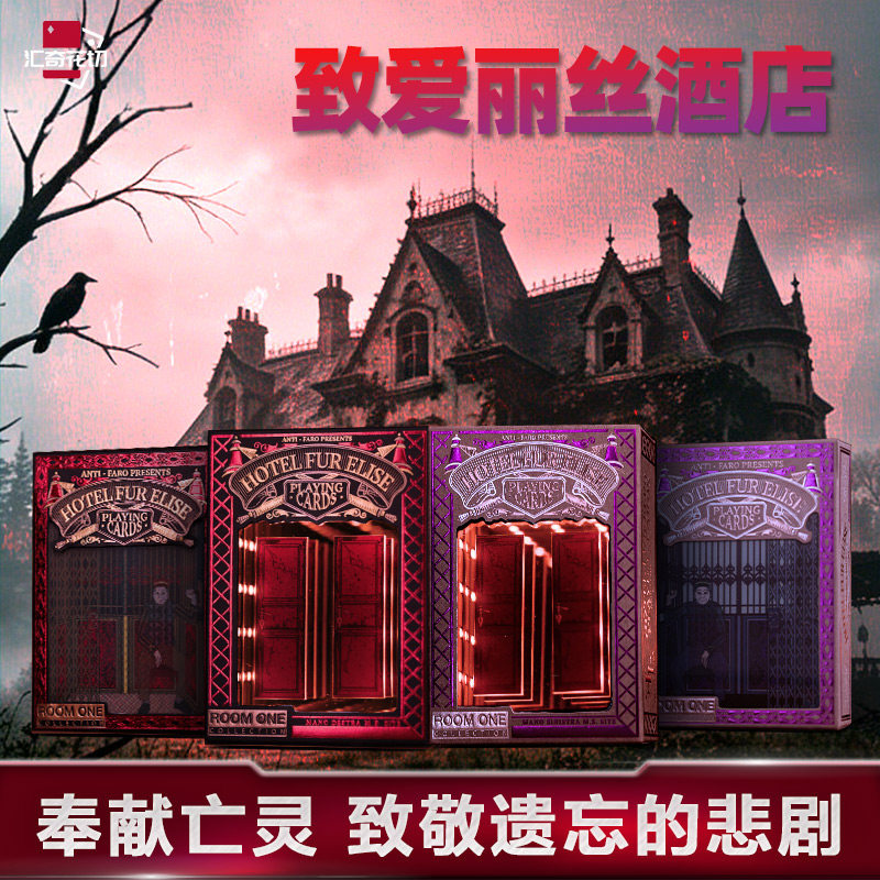 汇奇花切收藏卡牌扑克牌奢华创意致爱丽丝酒店高颜值纸牌ROOMONE