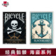 Bicycle单车扑克牌黑胡子海盗旗 blackbeard Roger bicycle Jolly