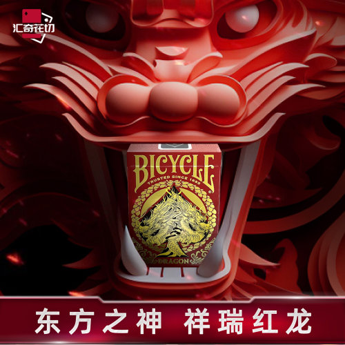 单车魔术练习扑克牌国风东方龙