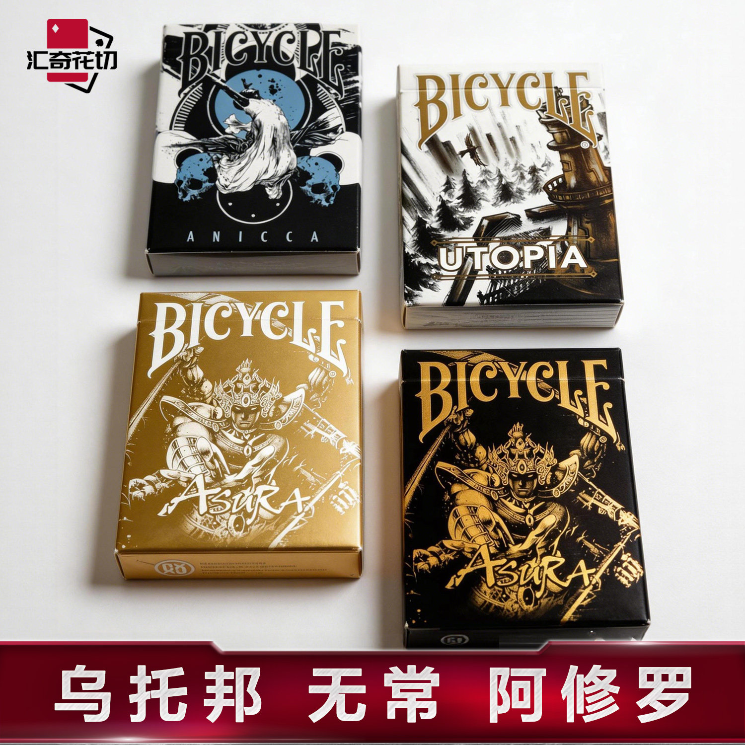 Bicycle单车扑克牌汇奇花切Utopia乌托邦无常阿修罗进口收藏卡片