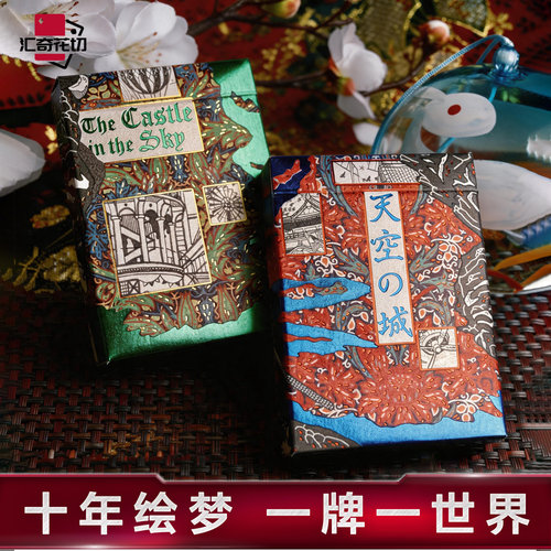 汇奇花切高颜值珍藏版扑克牌天空之城收藏卡牌TheCastleintheSky