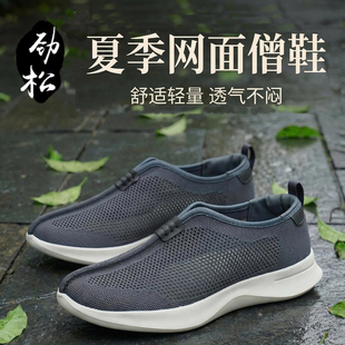 劲松僧鞋夏季网面男师傅和尚鞋透气软底出家人僧侣僧人道士罗汉鞋