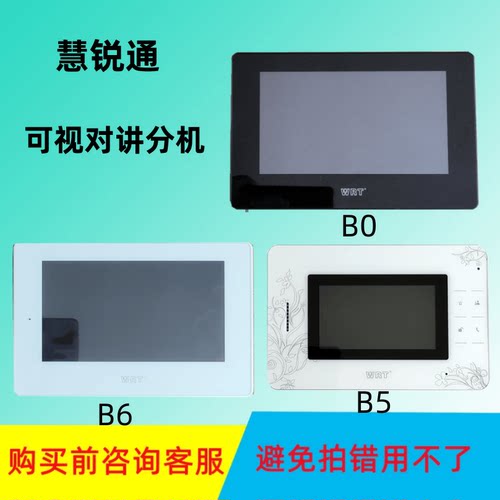 WRT慧锐通可视对讲分机家