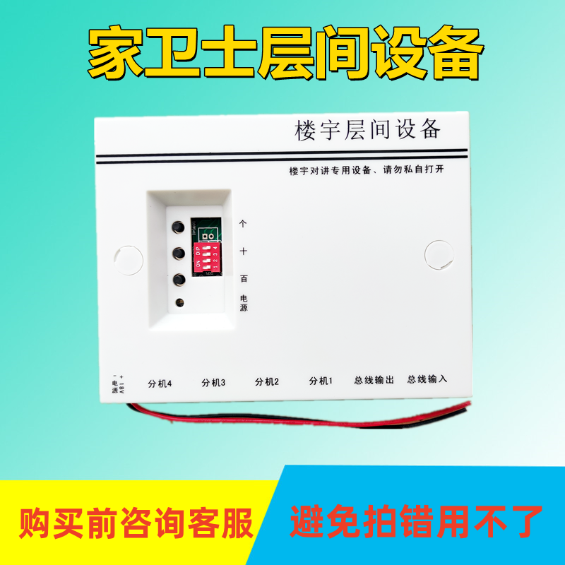 家卫士JWEISHI楼宇层间设备交换机层间平台JS-2009-2TV-4解码技防