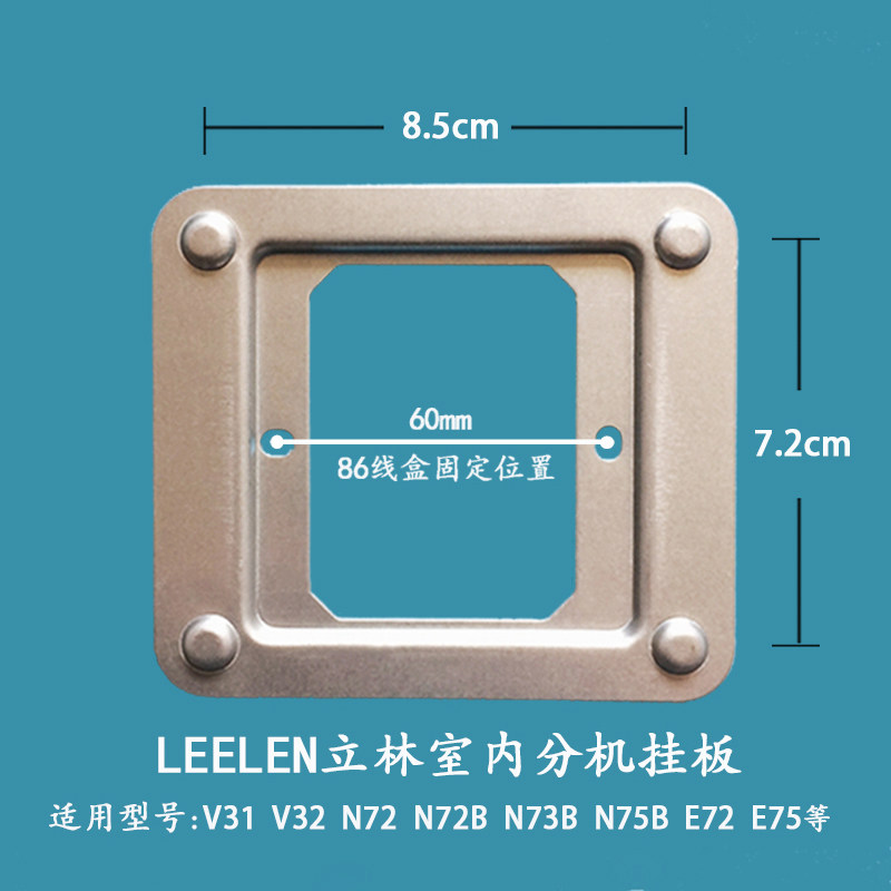 LEELEN立林智能终端机EH-IS-V31可视对讲挂板V32V50门铃底座技防