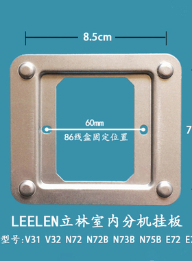 LEELEN立林智能终端机EH-IS-V31可视对讲挂板V32V50门铃底座技防