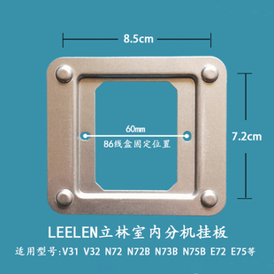 LEELEN立林智能终端机EH-IS-V31可视对讲挂板V32V50门铃底座技防