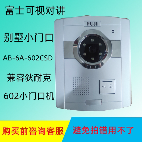 特价家用富士楼宇可视对