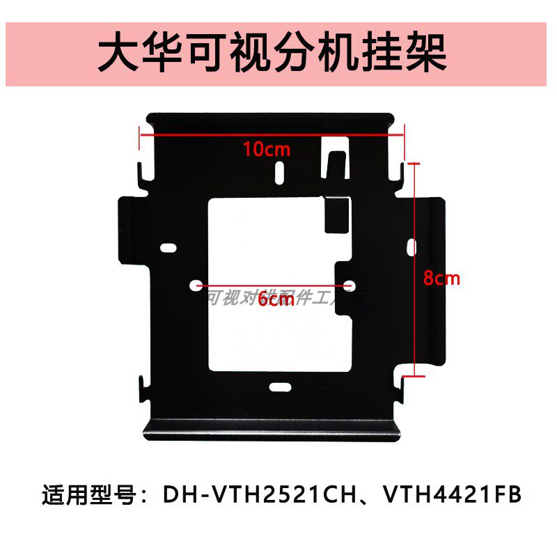 大华可视室内机挂架DH-VT