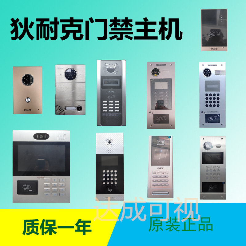 狄耐克楼宇可视对讲门禁