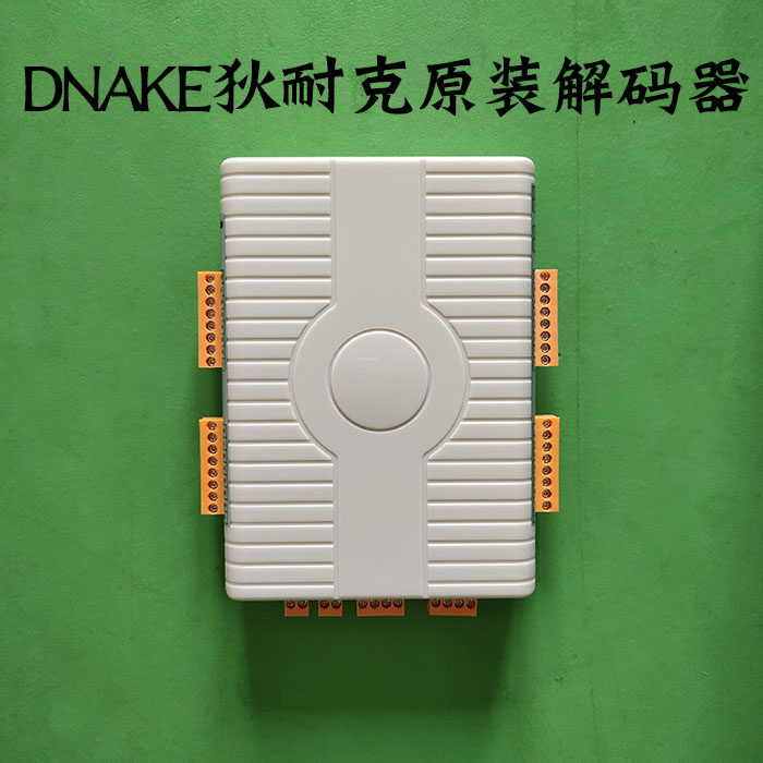 DNAKE狄耐克楼宇对讲解码