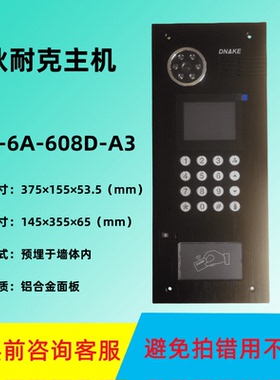狄耐克608门口机508系统门禁AB-6A-608D-A3-CB-SK2-R中文带刷技防