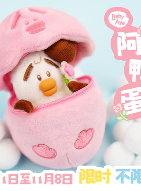 阿鸭蛋Baby Aya毛绒挂件无用商店