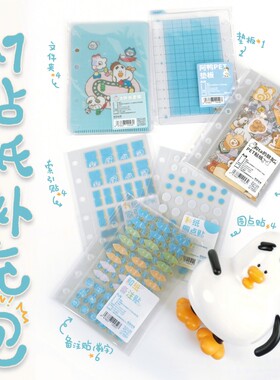 【无用商店】狸叶手帐A7贴纸补充包系列替换页