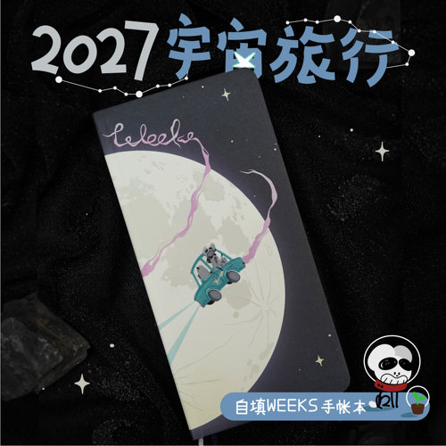 2027狸叶自填款weeks月面驾驶阿鸭手帐本无用商店【第二批预售】