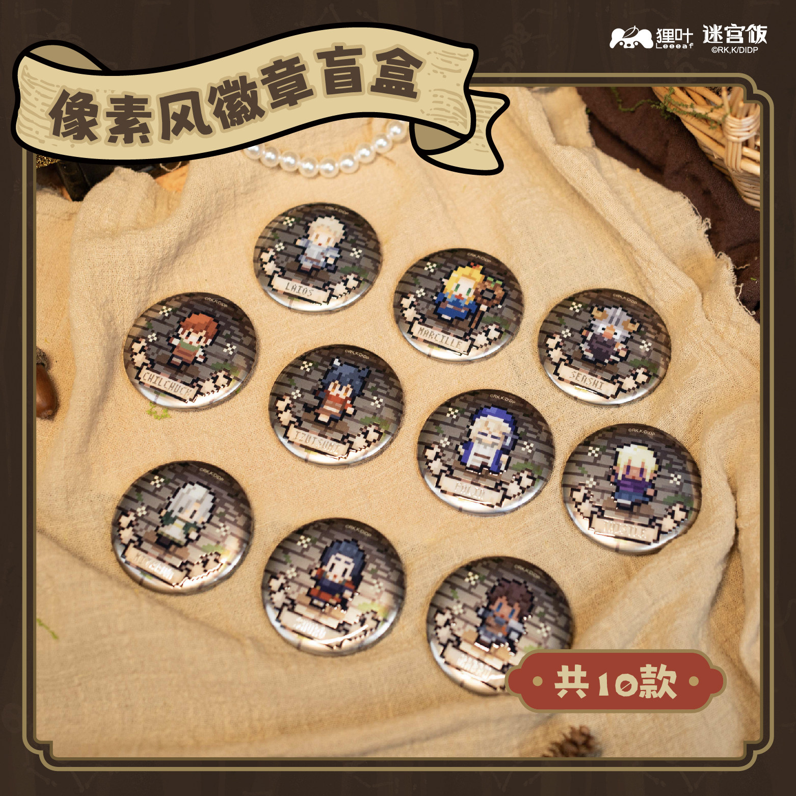 预售 迷宫饭 冒险者小队 正版授权 像素 浮雕徽章 吧唧 盲盒,模玩/动漫/周边/娃圈三坑/桌游,动漫徽章/立牌,淘宝优惠券,粉丝福利购,淘宝优惠卷