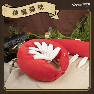 迷宫饭官方授权周边第二弹使魔颈枕