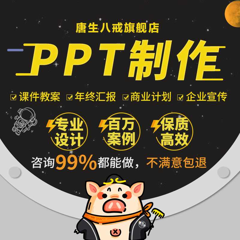 ppt制作代做设计美化修改定制工作汇报幻灯片企业宣传路演讲总结-封面