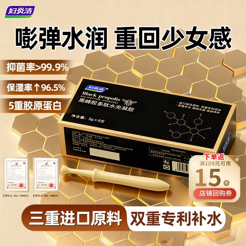 【妇炎洁正品】私密补水凝胶