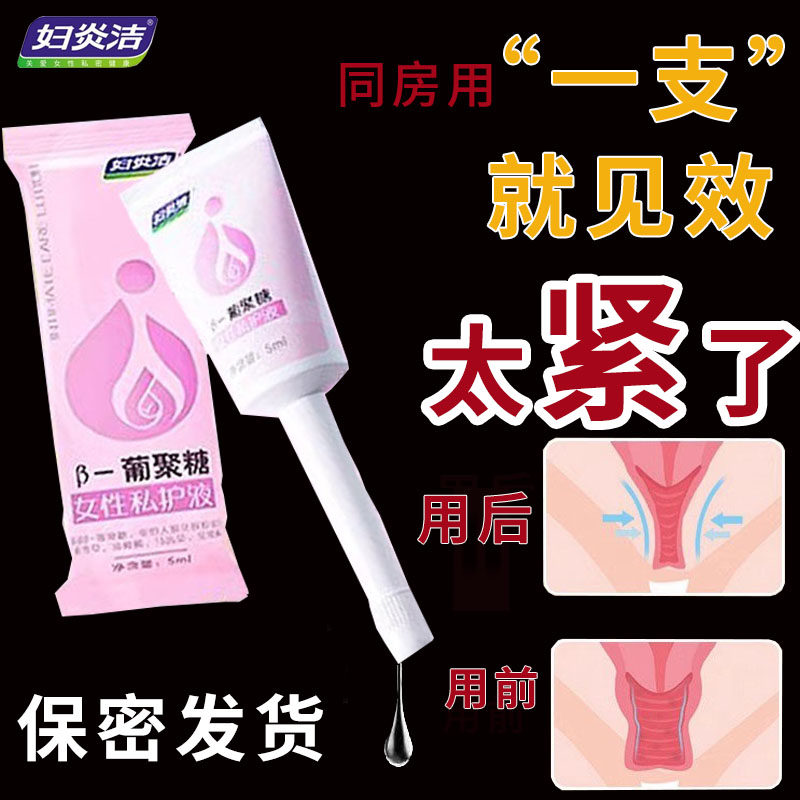妇炎洁葡聚糖私密紧致水润凝胶私处护理液益生菌抑菌保养干涩补水